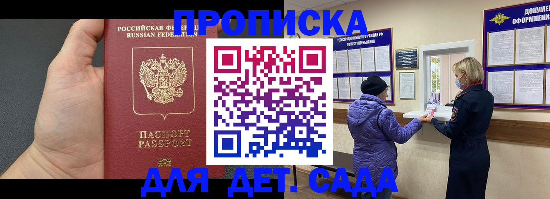 регистрация для дет. сада в Гулькевичах